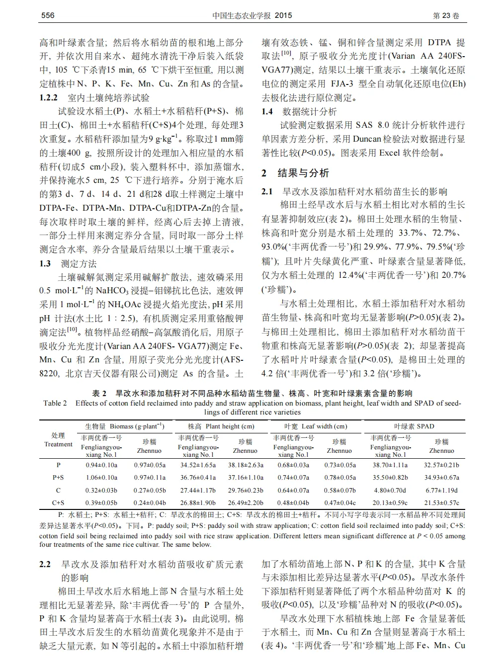 效果实测-论文-页面3.png