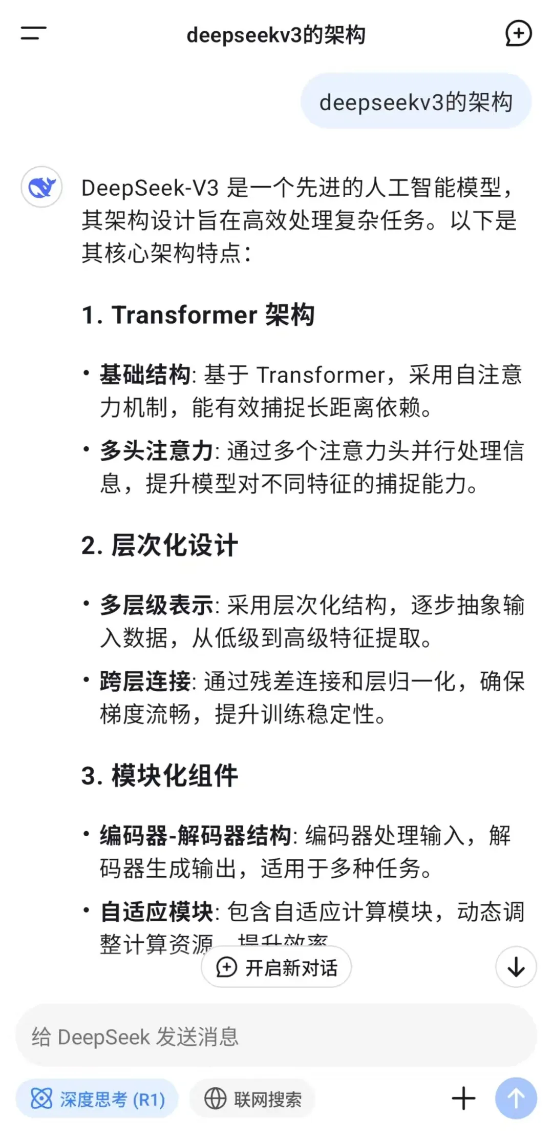 手机APP-DeepSeek-界面.jpeg