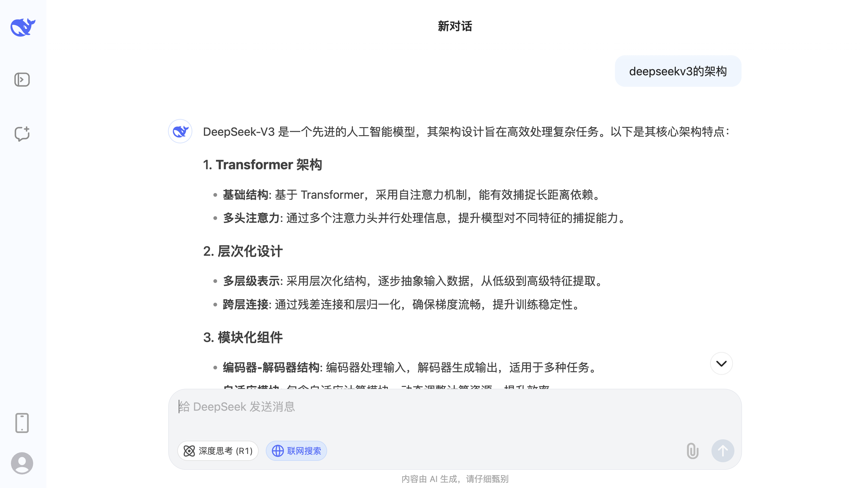 网页端-DeepSeek.png