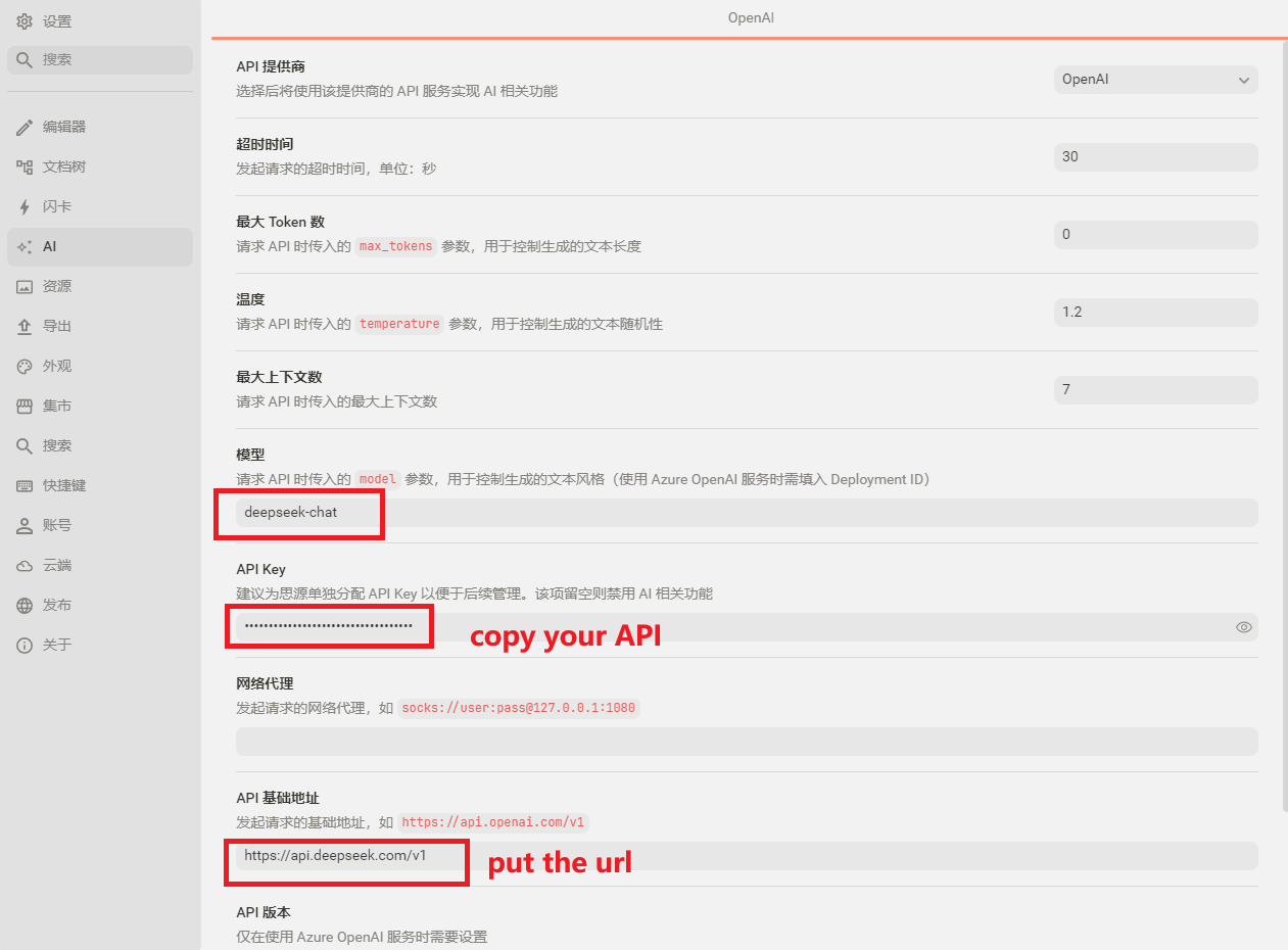笔记-思源笔记-配置deepseek API.png