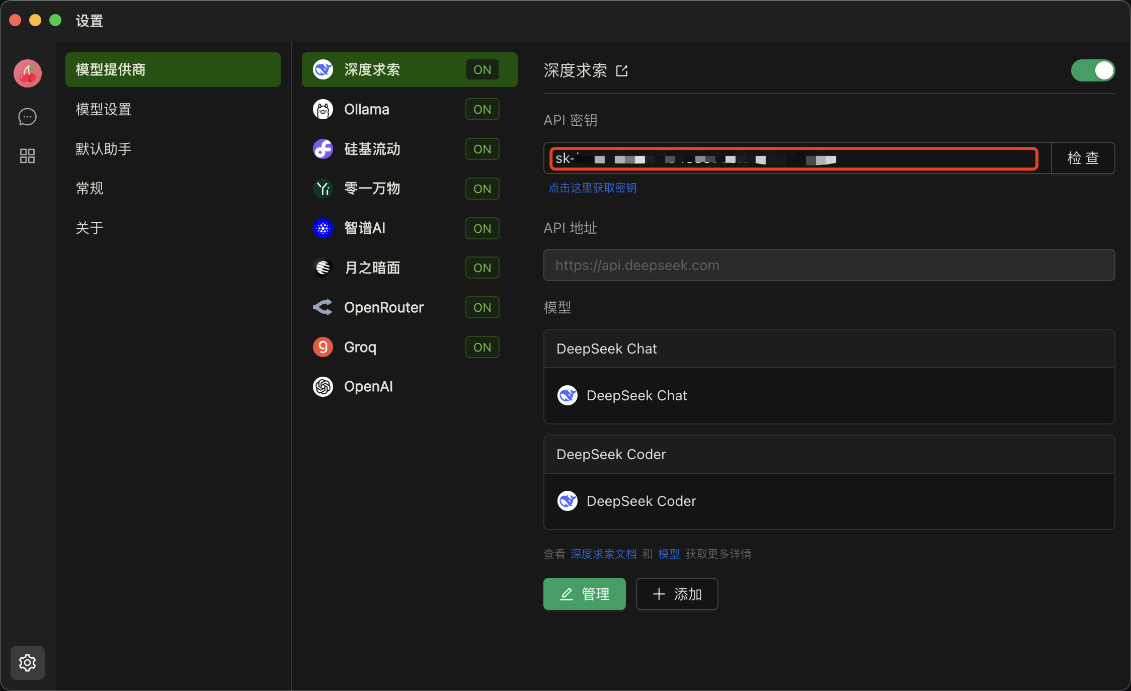AI客户端-CherryStudio-配置deepseek API.png